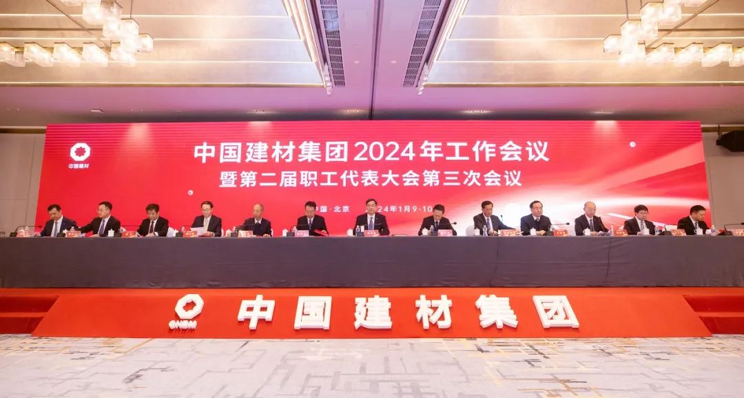 腾博会官网集团2024年岁情聚会在京召开